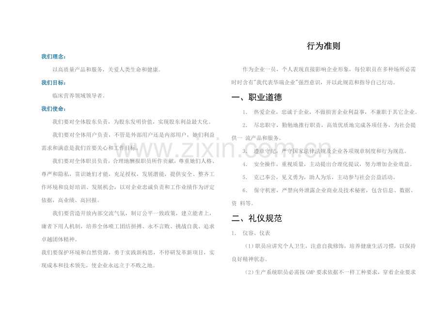 新版制药有限公司员工手册模板.doc_第2页