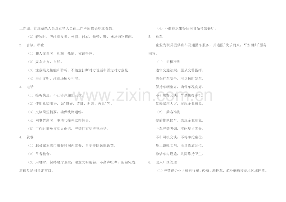 新版制药有限公司员工手册模板.doc_第3页