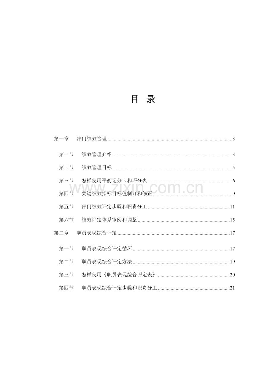 新编烟台工行绩效考核手册模板.doc_第2页