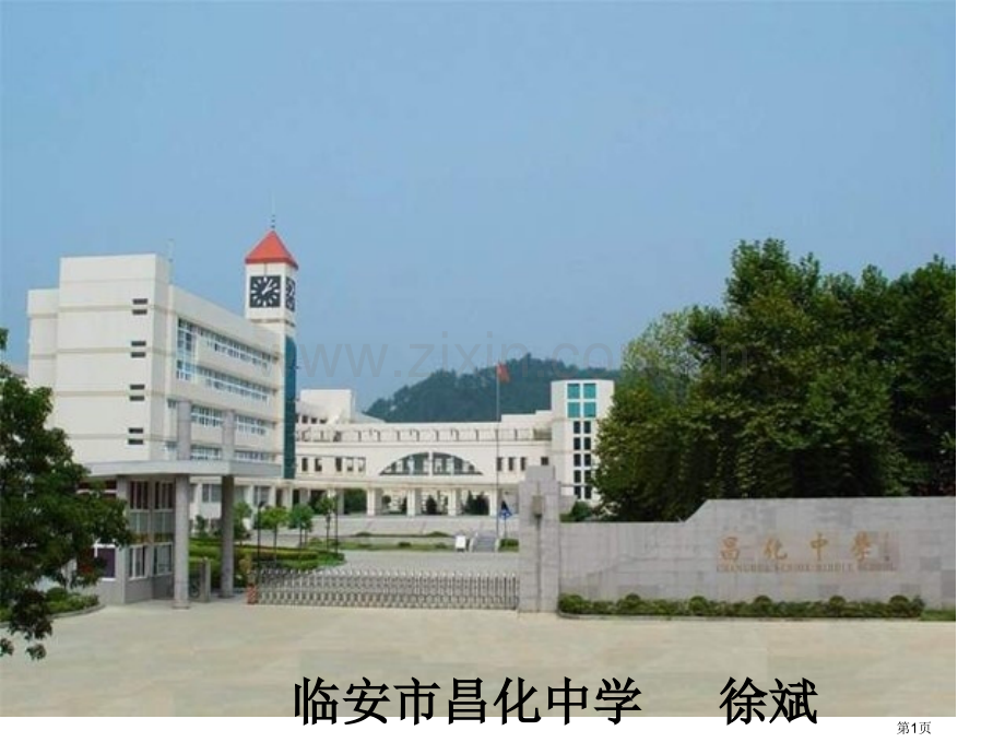 高二化学葡萄糖省公共课一等奖全国赛课获奖课件.pptx_第1页