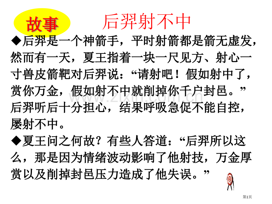 考前心理辅导主题班会省公共课一等奖全国赛课获奖课件.pptx_第1页