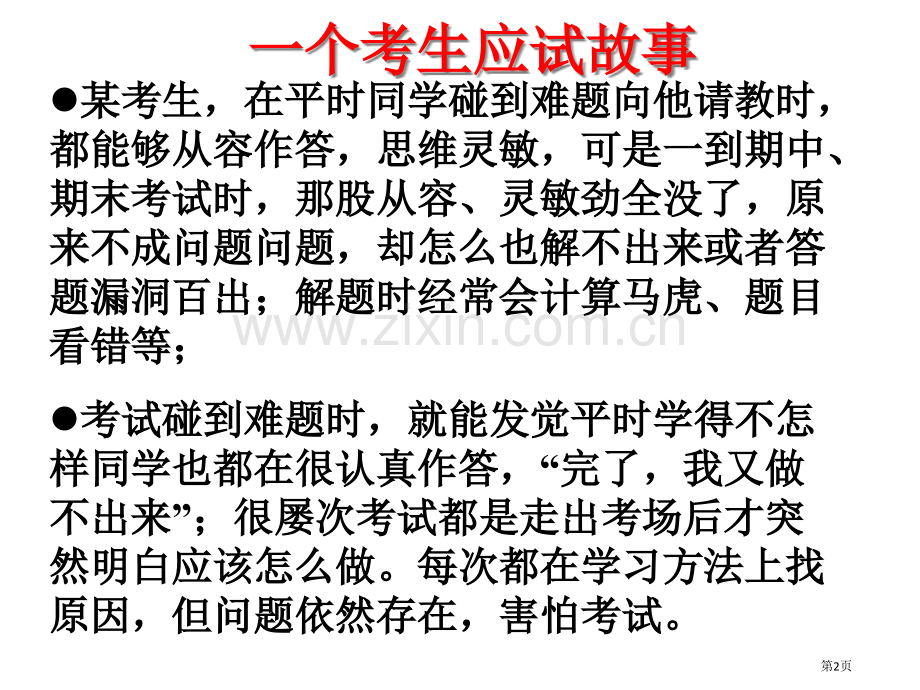 考前心理辅导主题班会省公共课一等奖全国赛课获奖课件.pptx_第2页