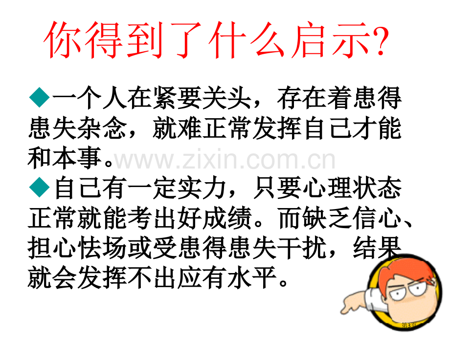 考前心理辅导主题班会省公共课一等奖全国赛课获奖课件.pptx_第3页