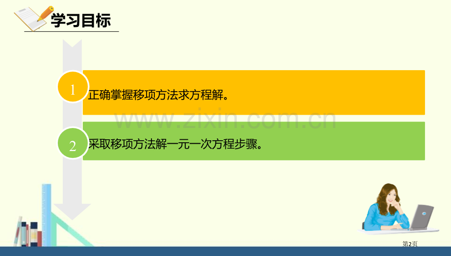 求解一元一次方程一元一次方程-省公开课一等奖新名师比赛一等奖课件.pptx_第2页