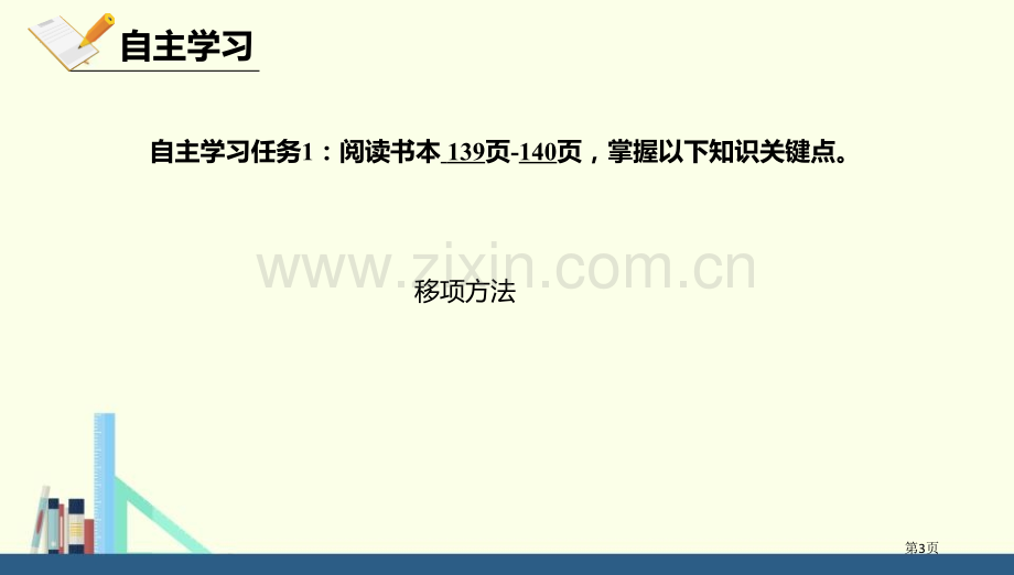 求解一元一次方程一元一次方程-省公开课一等奖新名师比赛一等奖课件.pptx_第3页