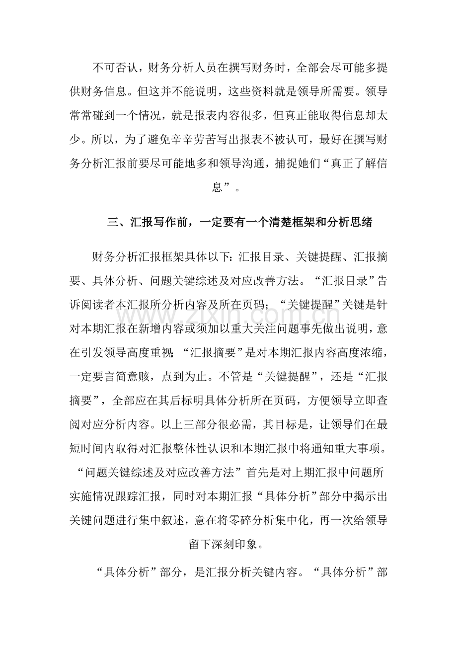 浅谈写出漂亮财务报告的六项注意事项样本.doc_第2页