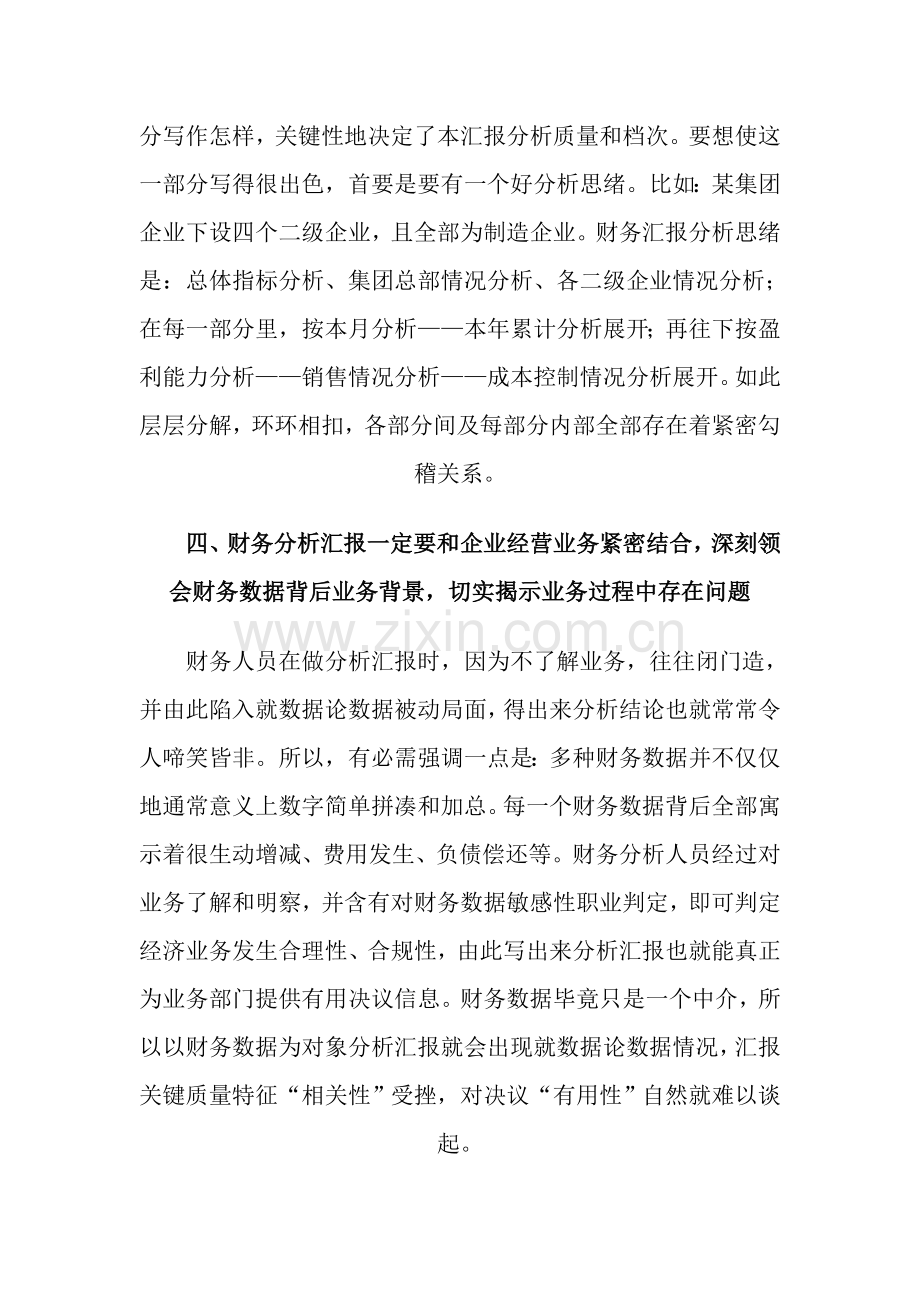 浅谈写出漂亮财务报告的六项注意事项样本.doc_第3页