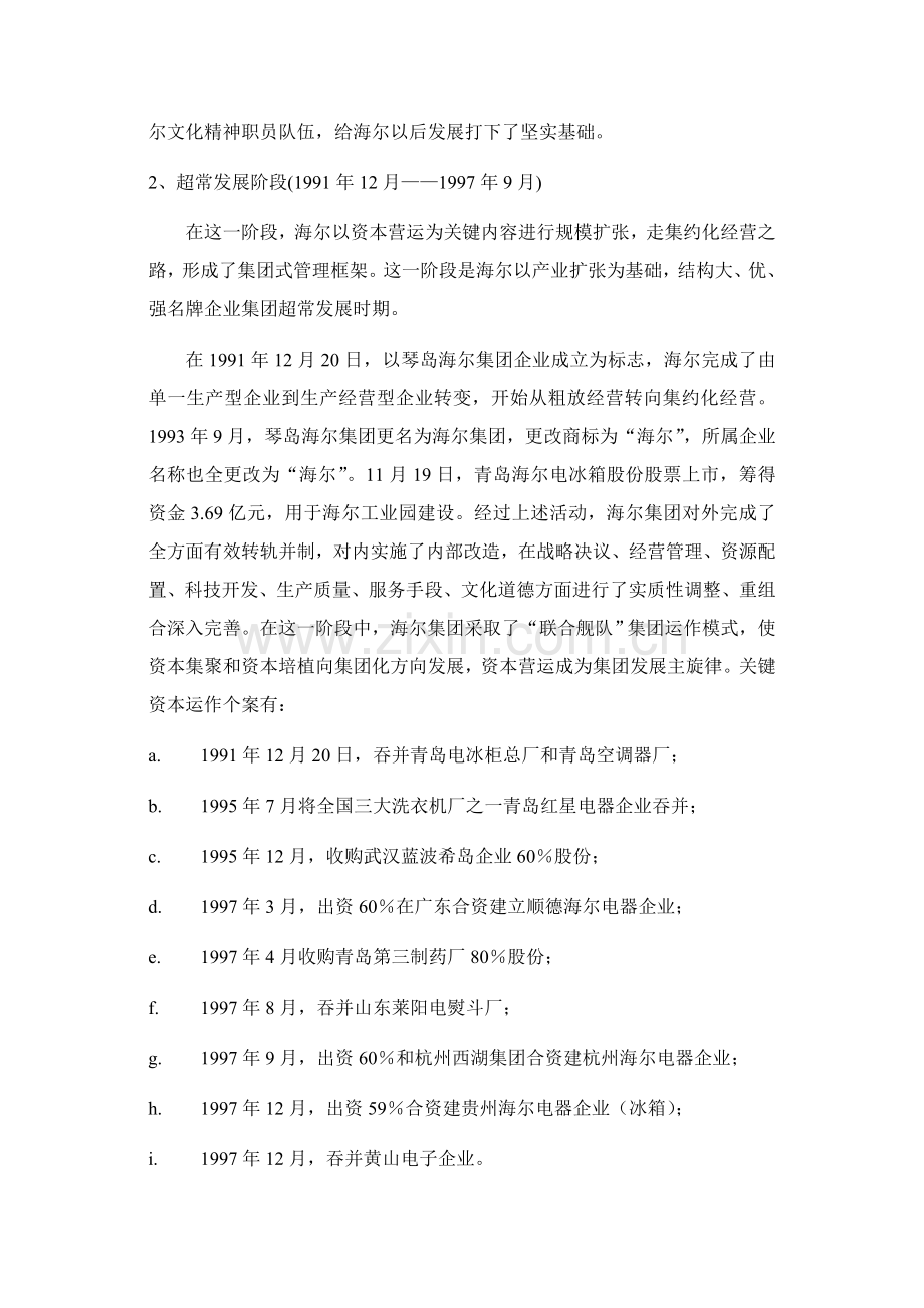 集团企业管理调研报告样本.doc_第3页