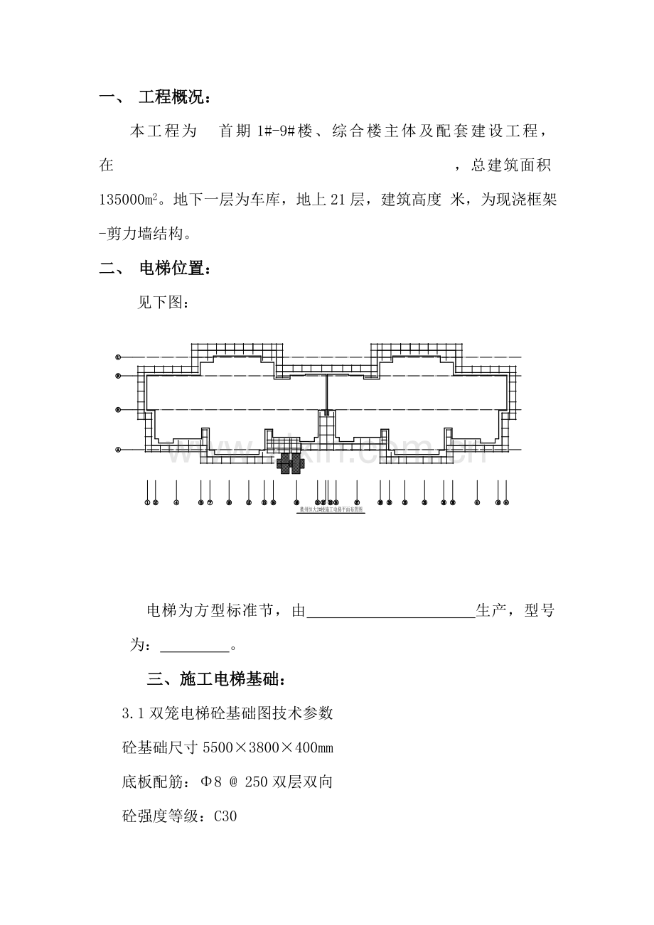 综合标准施工电梯安装专业方案脚手架部分.doc_第1页