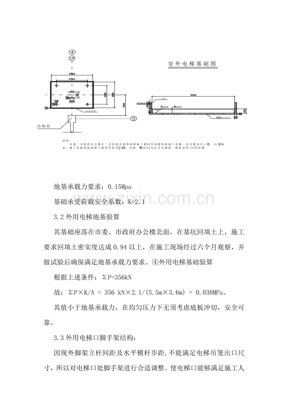 综合标准施工电梯安装专业方案脚手架部分.doc_第2页