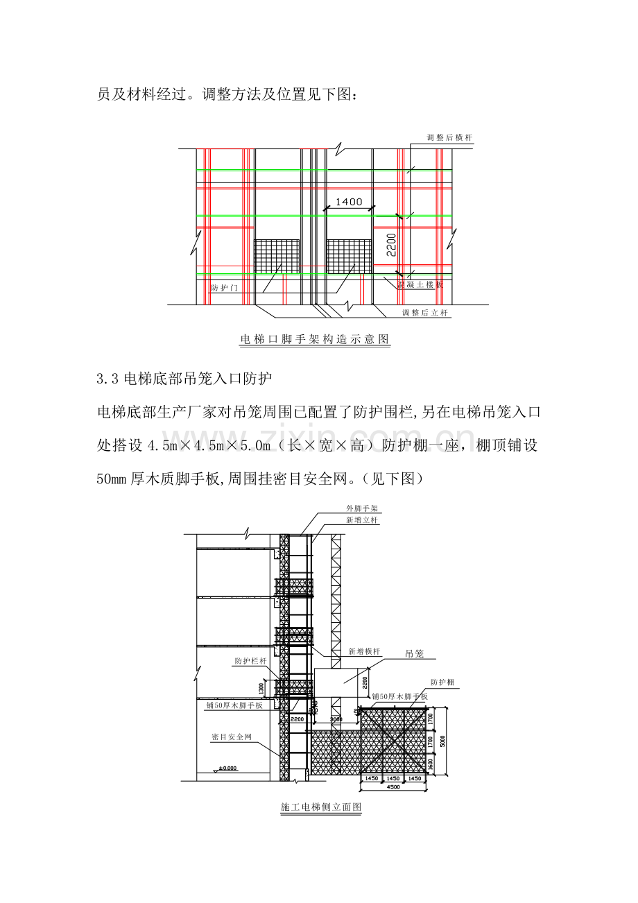 综合标准施工电梯安装专业方案脚手架部分.doc_第3页