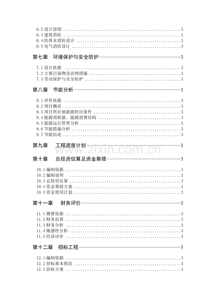 房地产有限公司某房地产项目可行性研究报告.doc_第3页