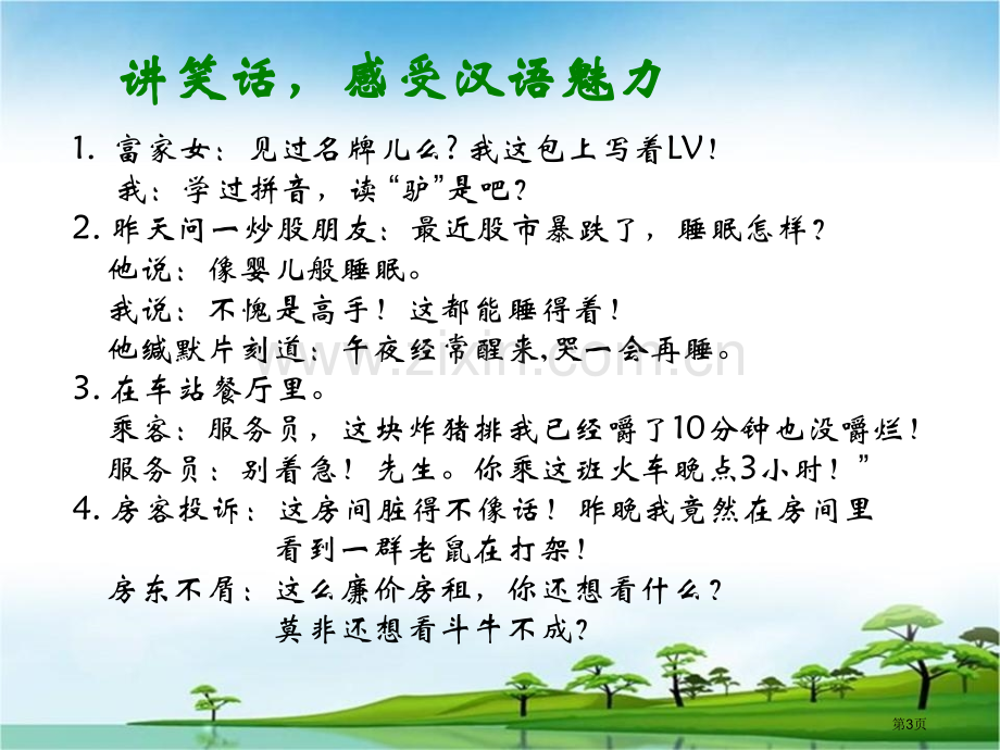 第二周推广普通话主题班会省公共课一等奖全国赛课获奖课件.pptx_第3页