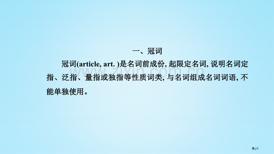 高考英语语法填空总动员语法填空无提示词探究省公共课一等奖全国赛课获奖课件.pptx_第3页