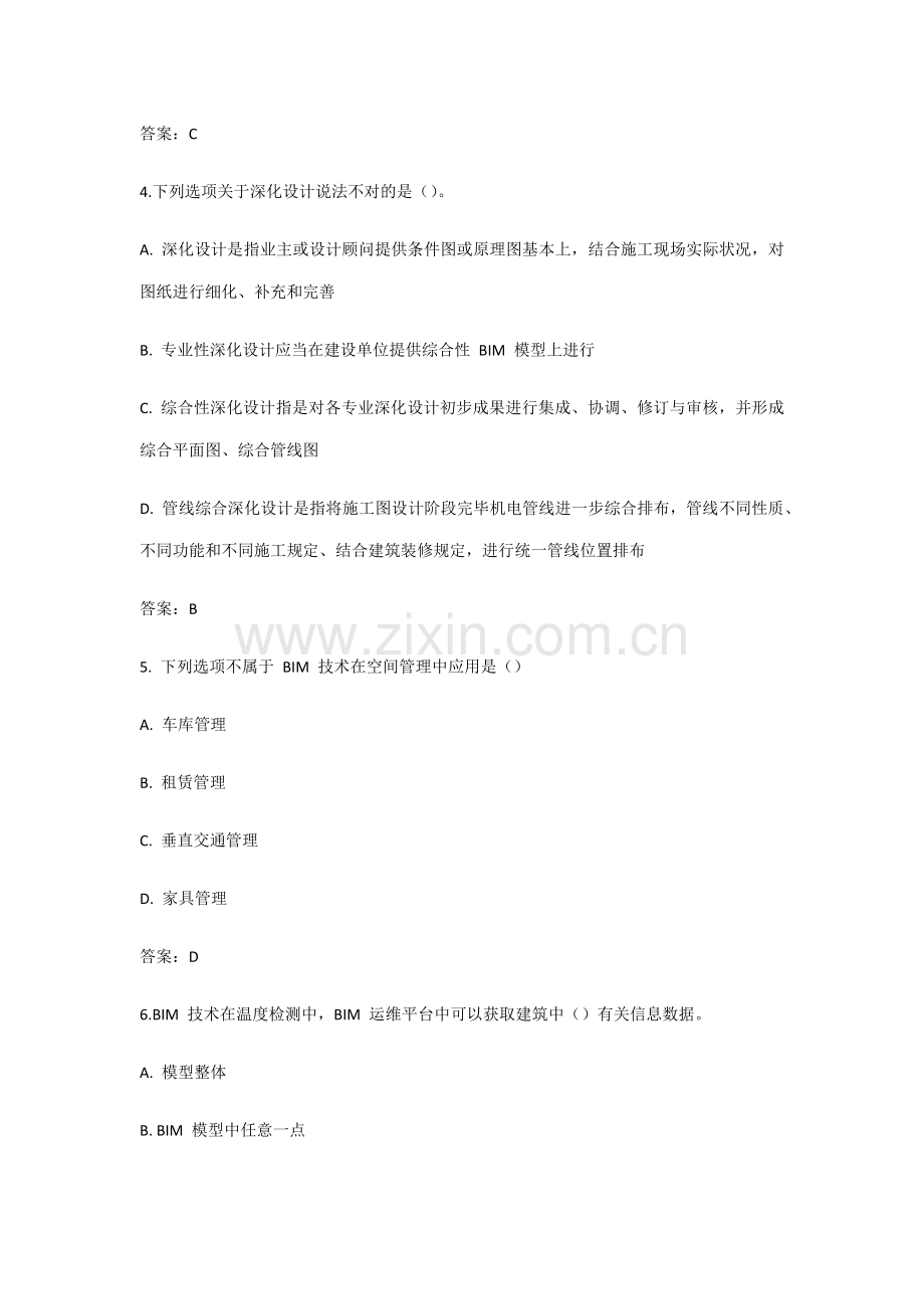 BIM综合项目管理专业资料.doc_第2页