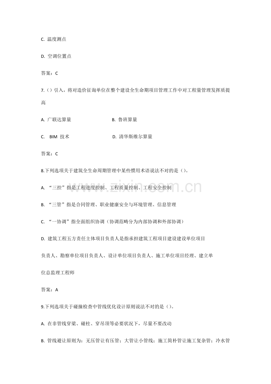 BIM综合项目管理专业资料.doc_第3页