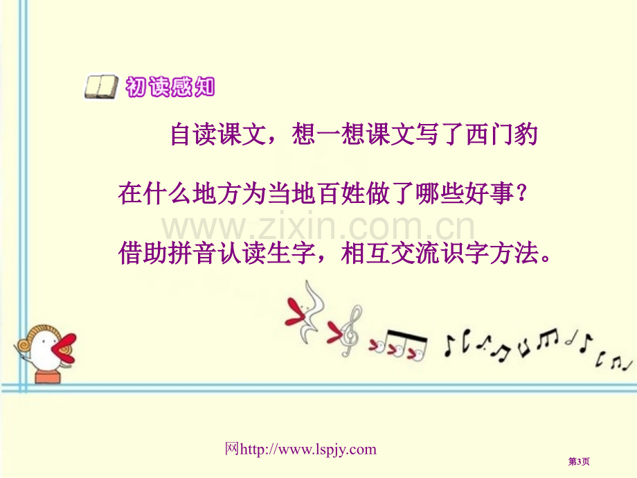 新课标人教版第六册语文西门豹优秀省公共课一等奖全国赛课获奖课件.pptx_第3页