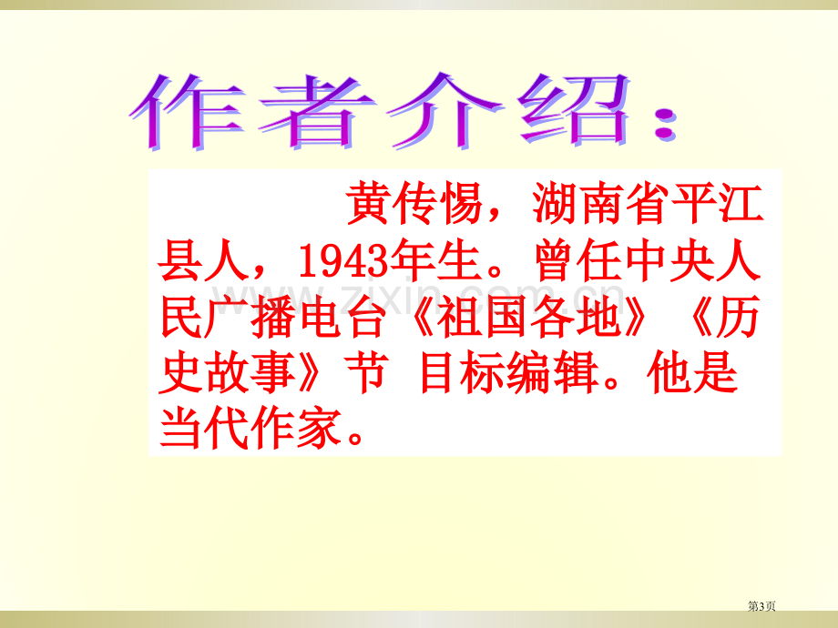 故宫博物院省公开课一等奖新名师比赛一等奖课件.pptx_第3页