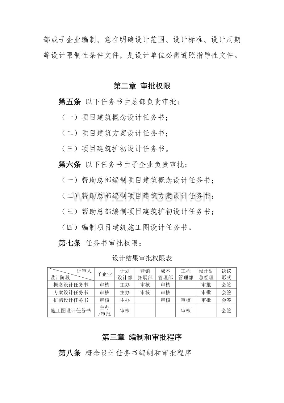 经典建筑设计基础任务书编制指引.docx_第2页