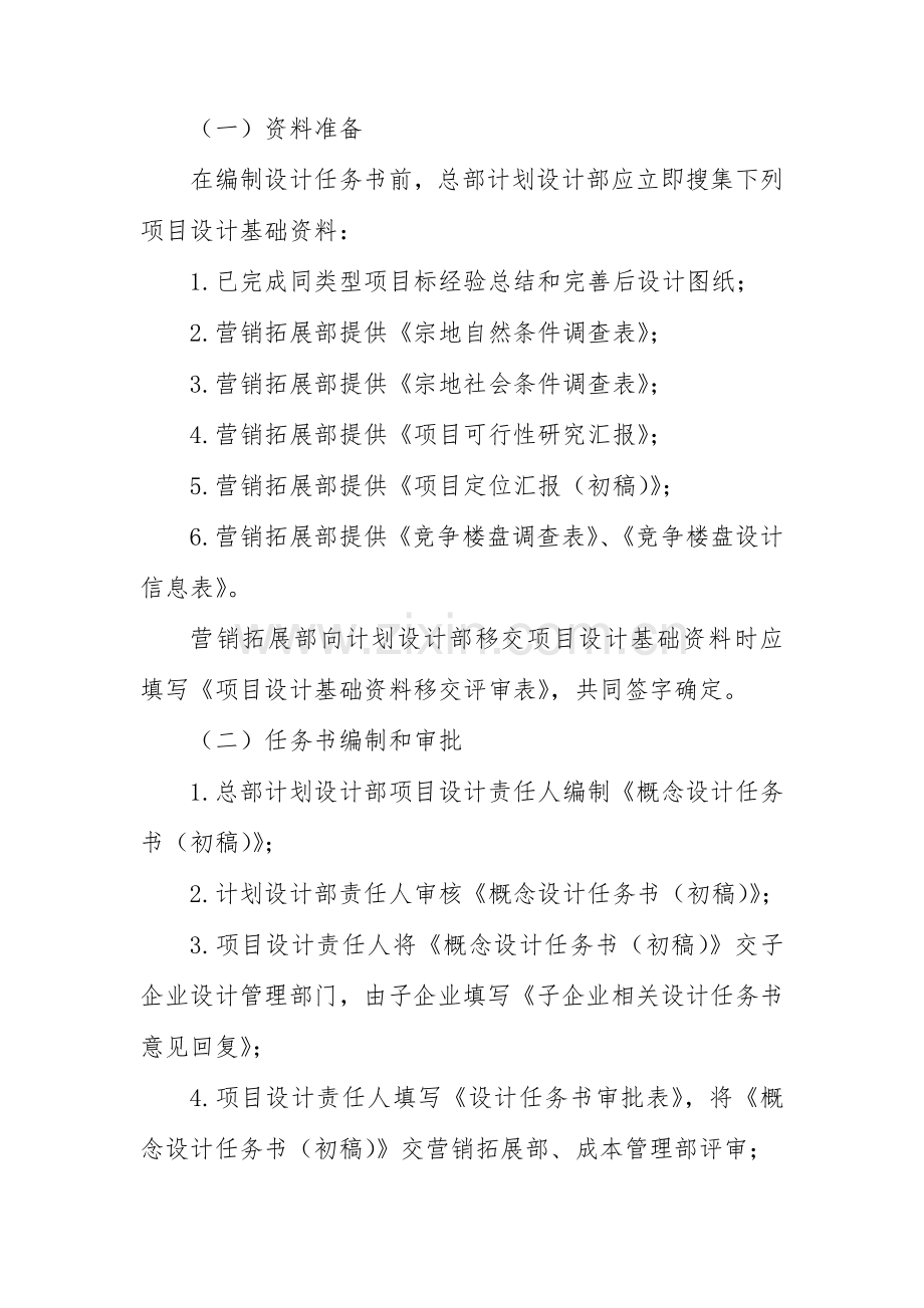 经典建筑设计基础任务书编制指引.docx_第3页