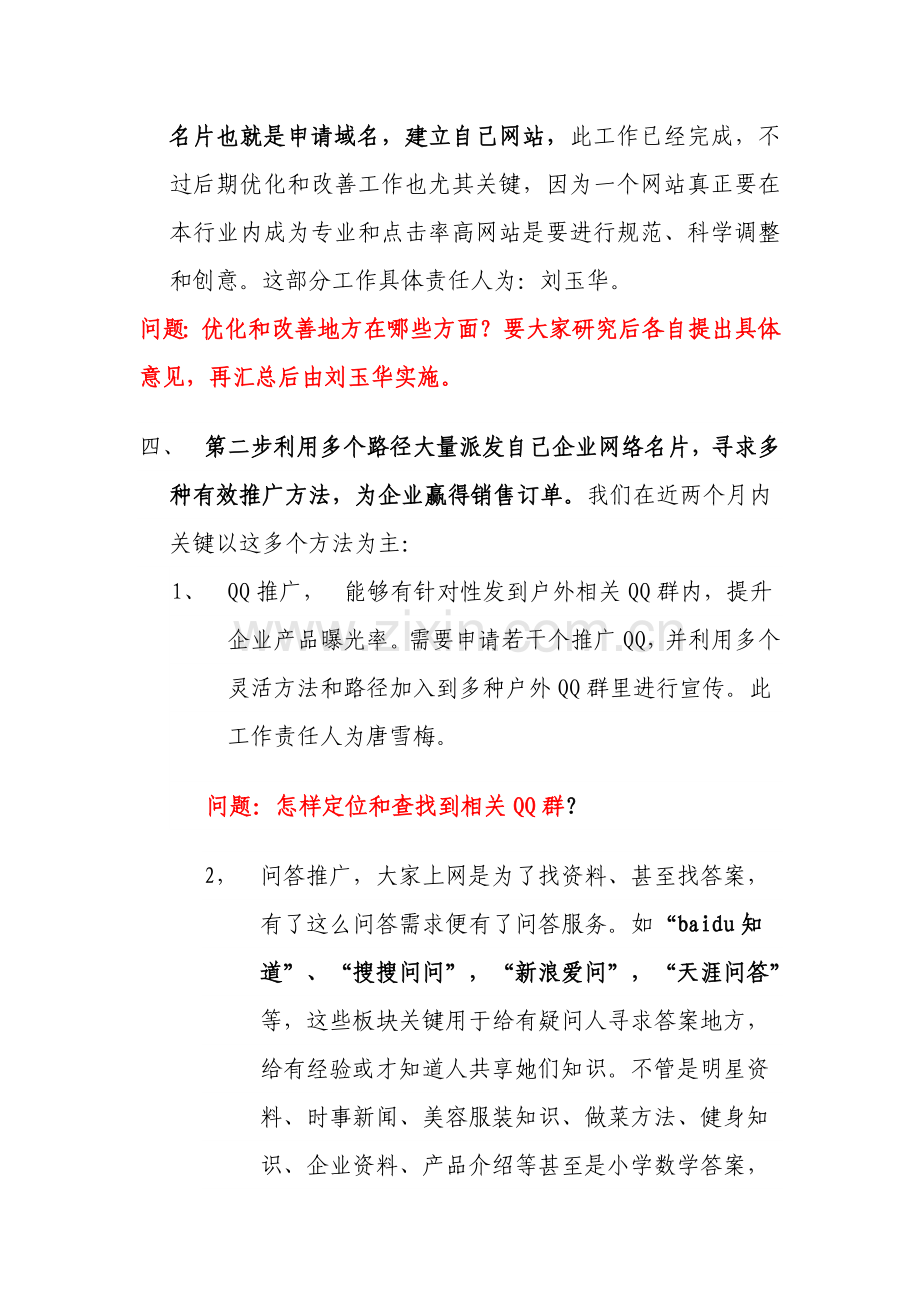 浅析网络营销实施方案样本.doc_第2页