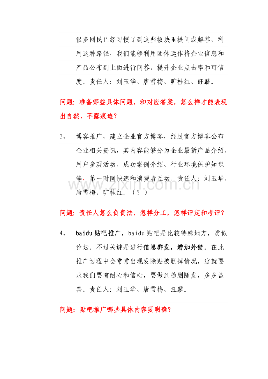 浅析网络营销实施方案样本.doc_第3页