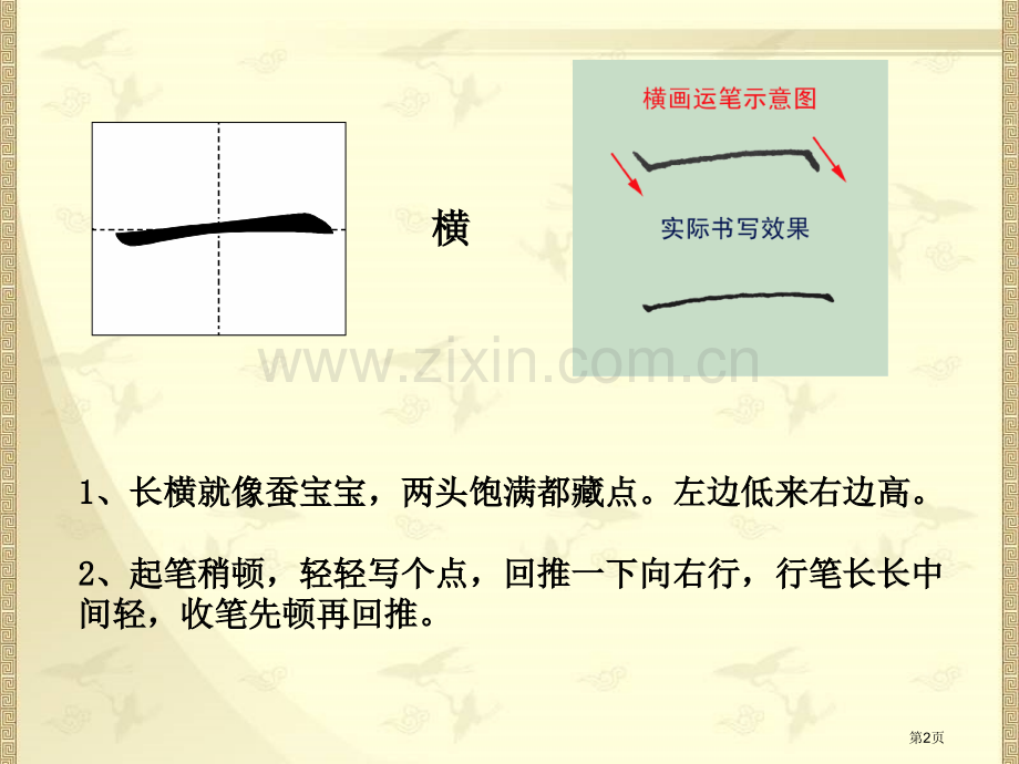 硬笔书法基本笔画要点市公开课一等奖百校联赛获奖课件.pptx_第2页