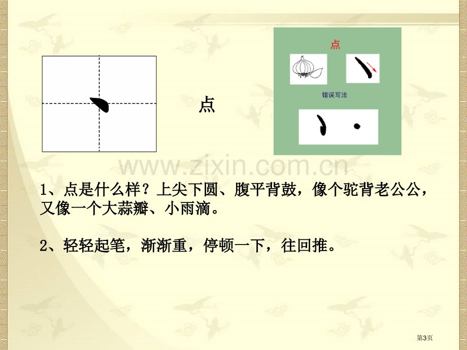 硬笔书法基本笔画要点市公开课一等奖百校联赛获奖课件.pptx_第3页