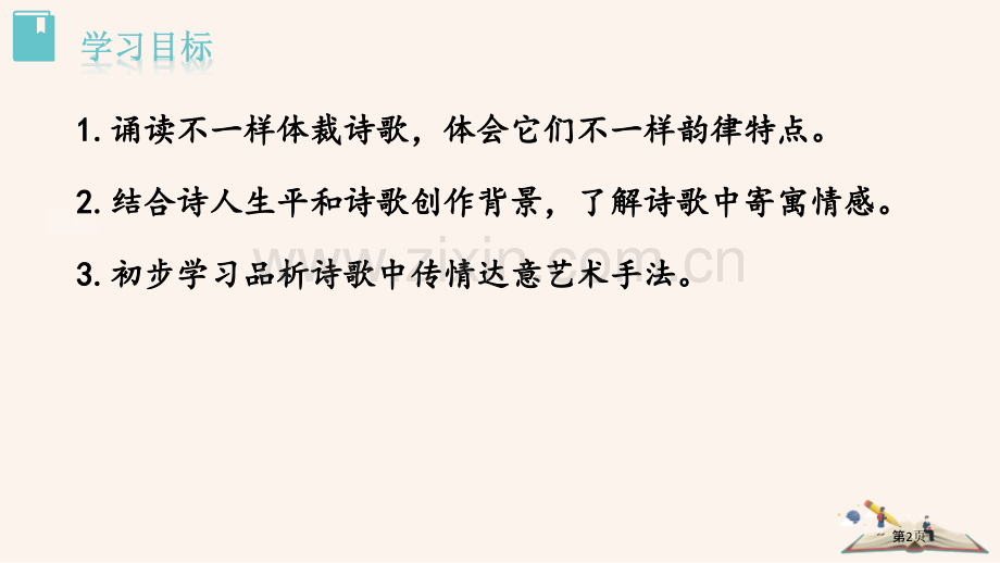 饮酒新版省公开课一等奖新名师比赛一等奖课件.pptx_第2页