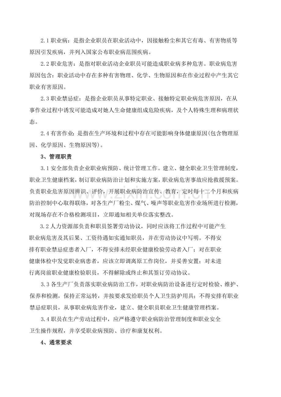 职业卫生管理新规制度汇编.doc_第3页