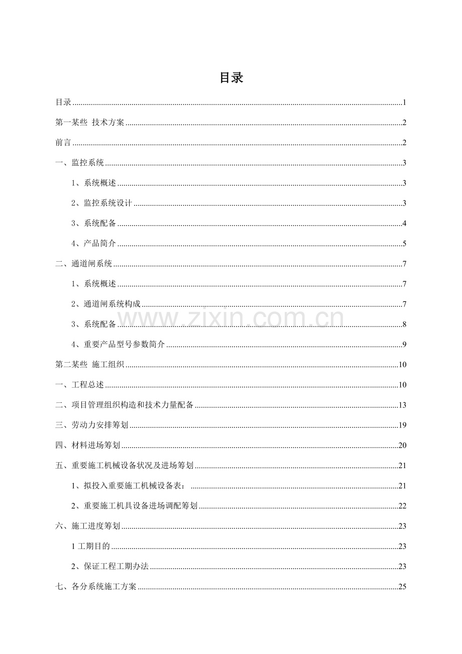 防爆监控关键技术专项方案.doc_第1页