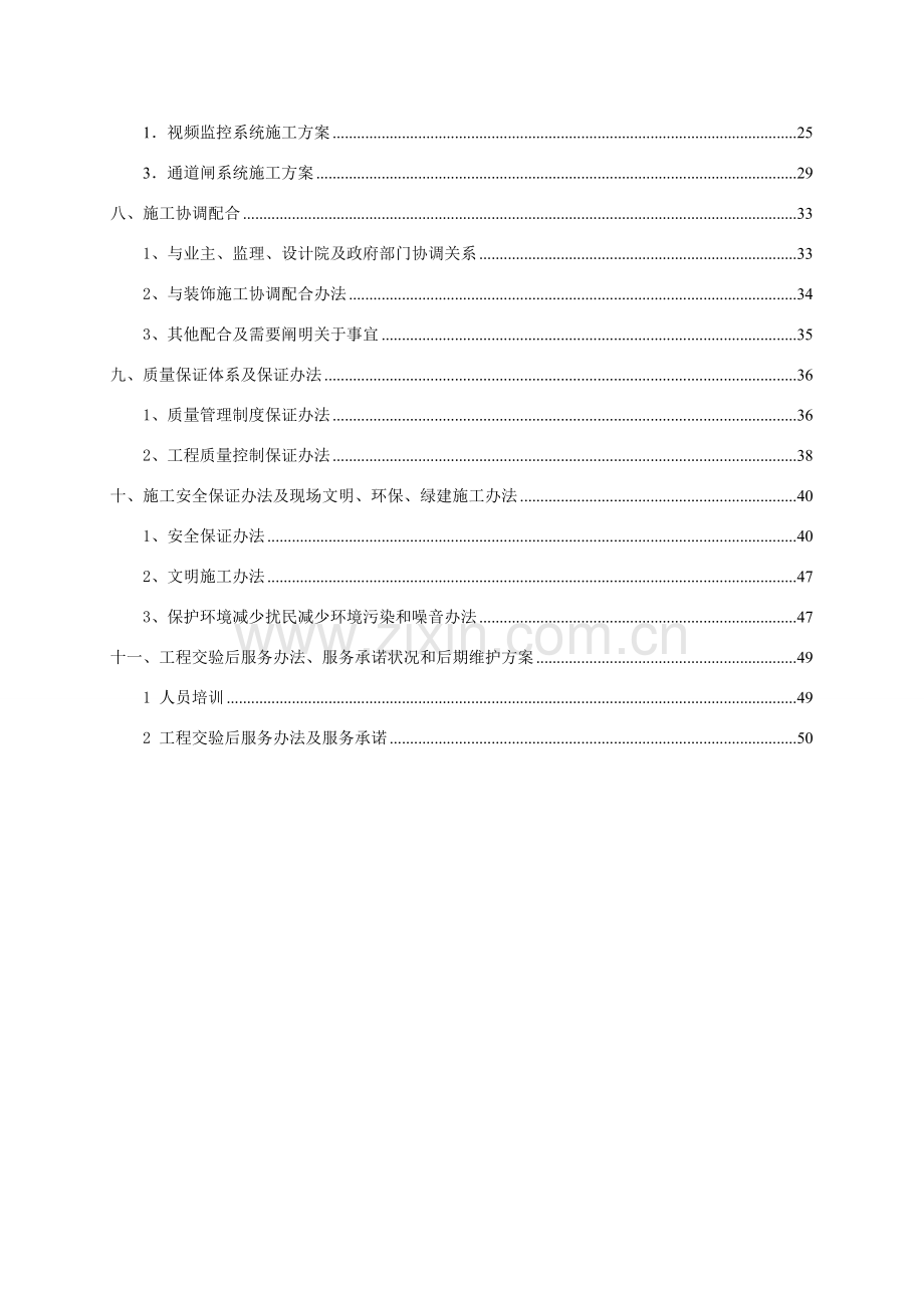 防爆监控关键技术专项方案.doc_第2页