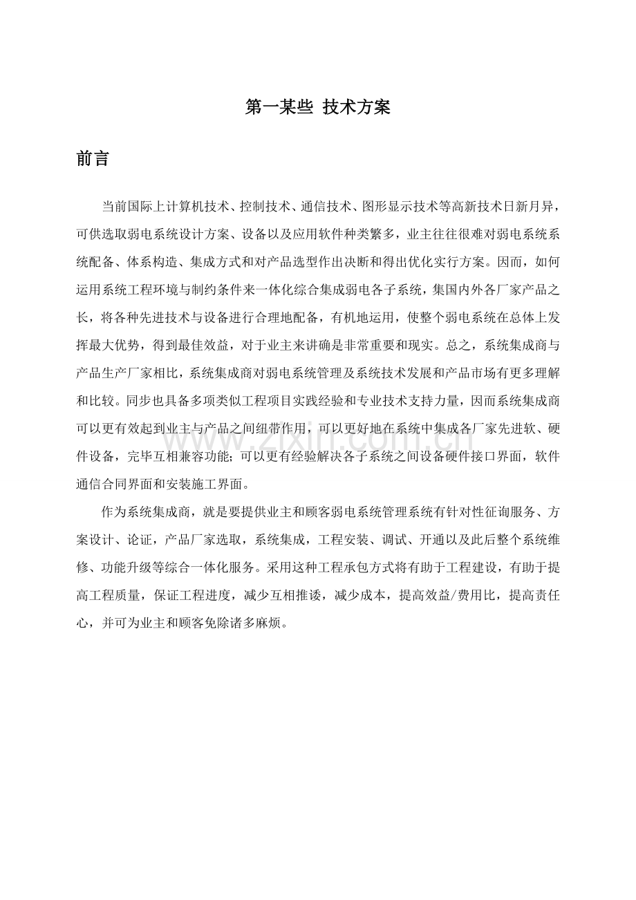 防爆监控关键技术专项方案.doc_第3页