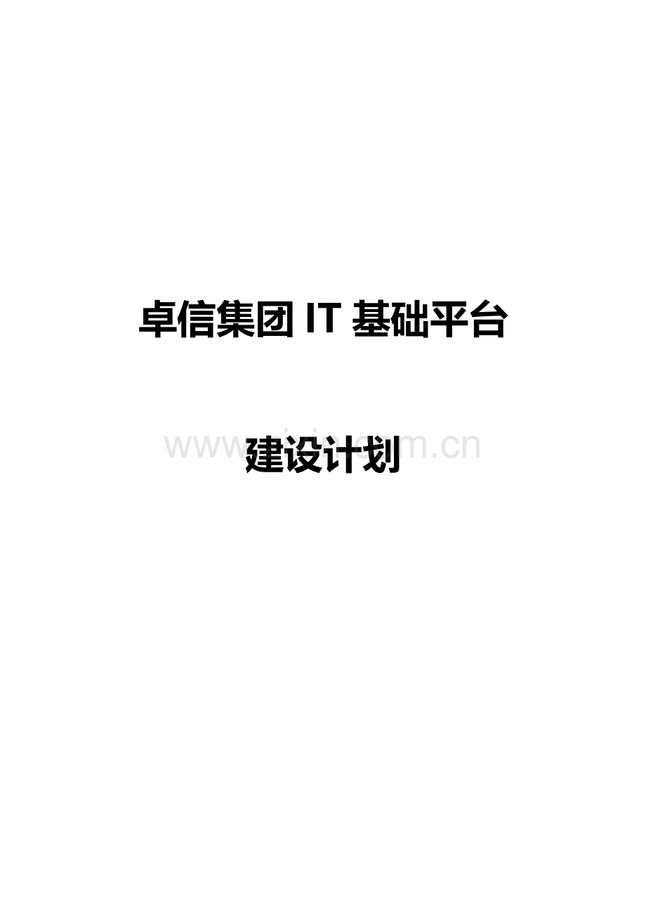 机房建设专项方案.docx_第1页