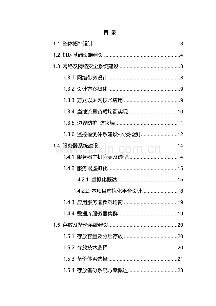 机房建设专项方案.docx_第2页