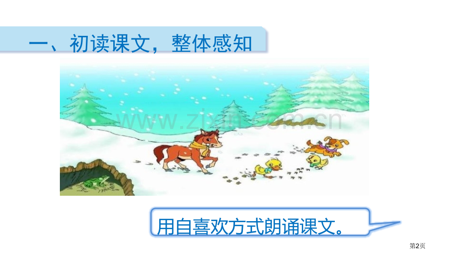 雪地里的小画家件说课稿省公开课一等奖新名师比赛一等奖课件.pptx_第2页