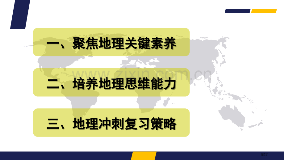 聚焦核心素养培养地理思维能力省公共课一等奖全国赛课获奖课件.pptx_第2页