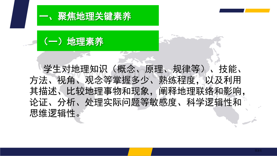 聚焦核心素养培养地理思维能力省公共课一等奖全国赛课获奖课件.pptx_第3页