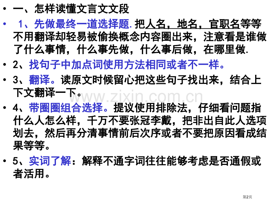 文言文阅读答题技巧省公共课一等奖全国赛课获奖课件.pptx_第2页