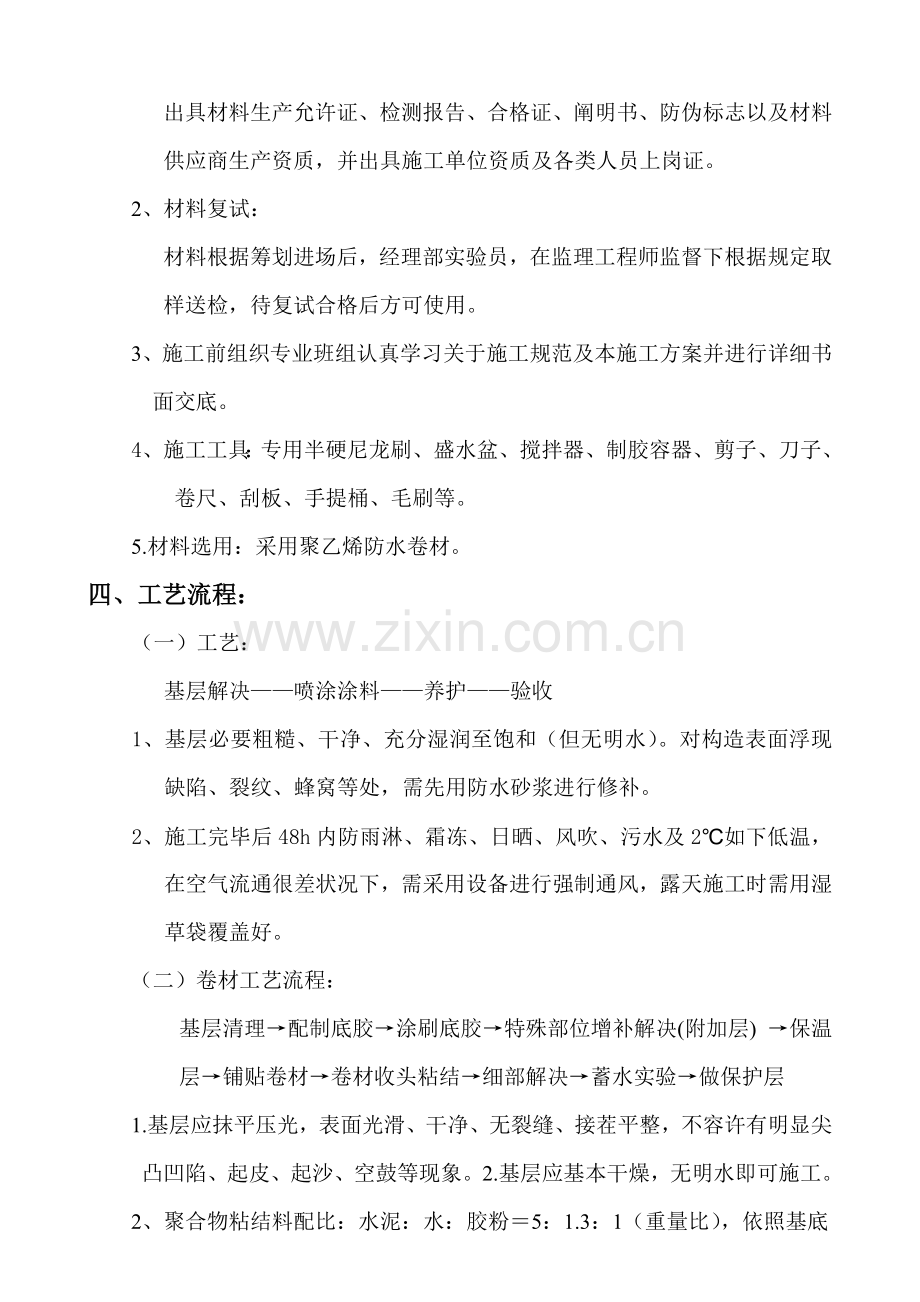 聚乙烯防水卷材综合项目施工专项方案.doc_第2页