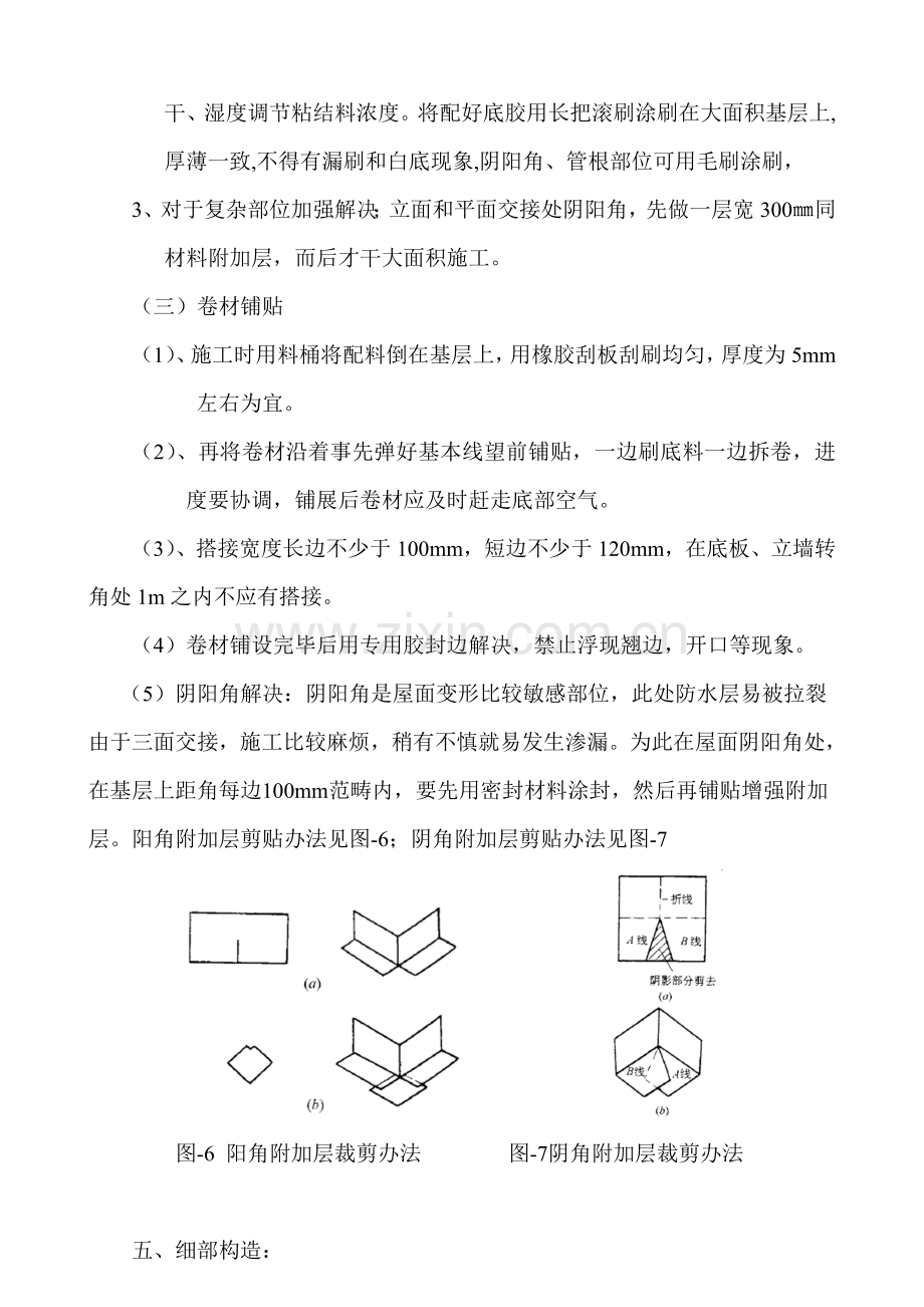 聚乙烯防水卷材综合项目施工专项方案.doc_第3页