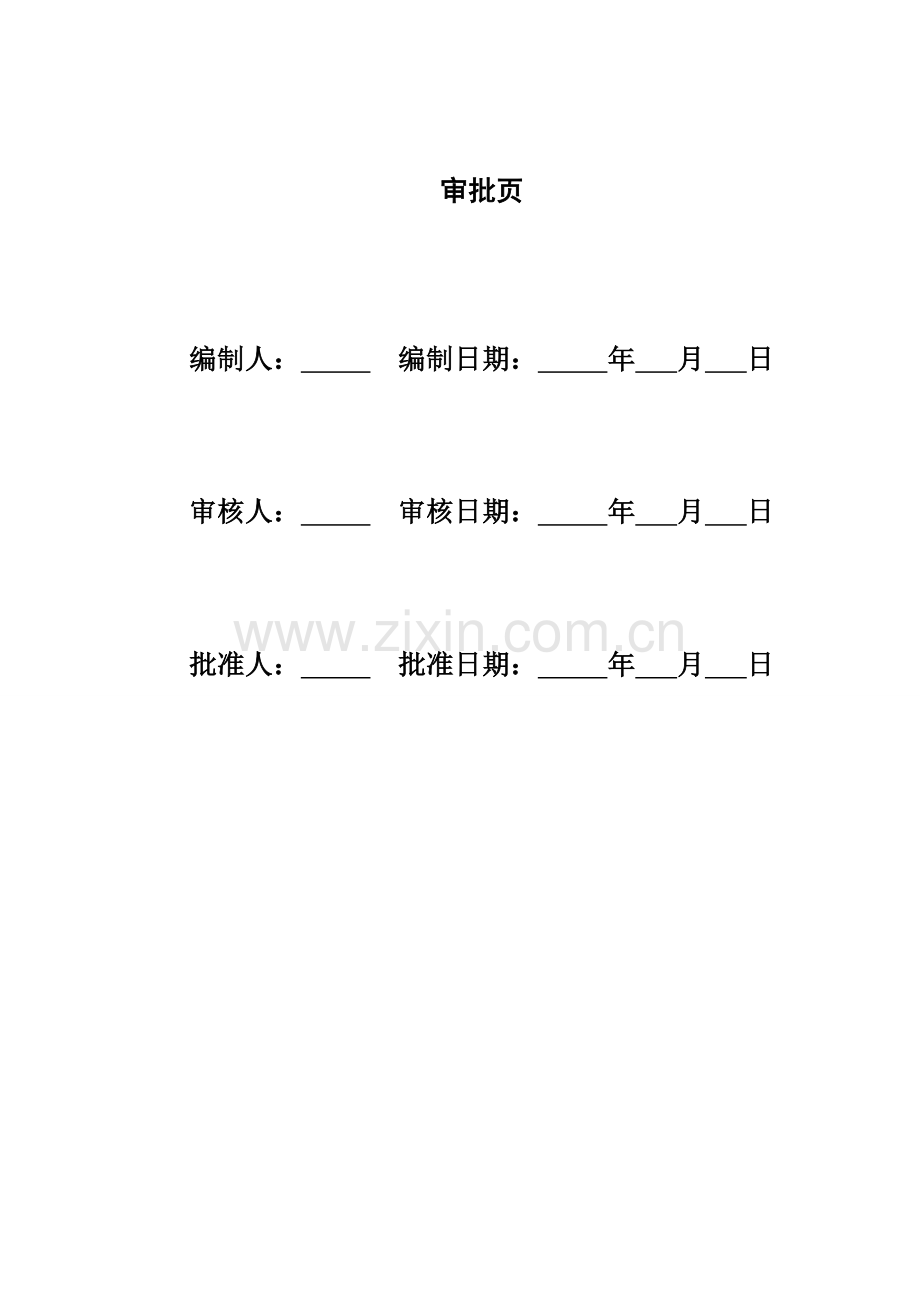 质量管理标准体系范文.doc_第2页