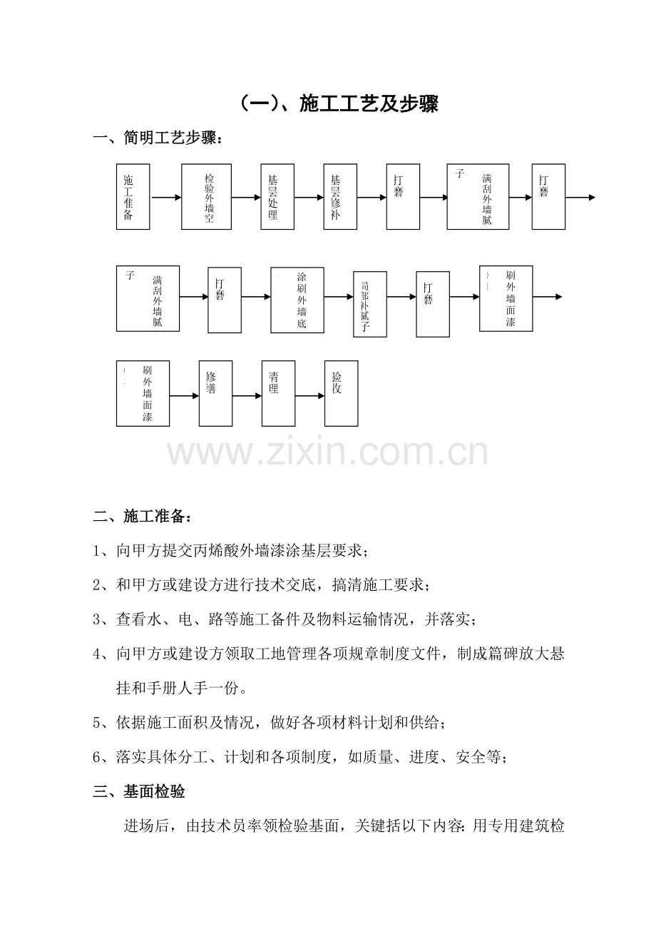 楼外装饰工程施工组织设计样本.doc_第2页