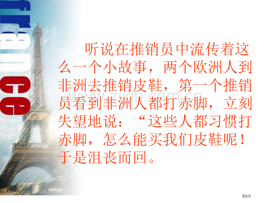 积极的心态成功的一半主题班会省公共课一等奖全国赛课获奖课件.pptx_第2页