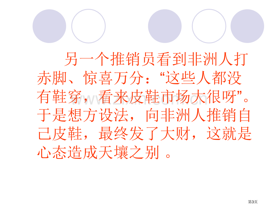 积极的心态成功的一半主题班会省公共课一等奖全国赛课获奖课件.pptx_第3页