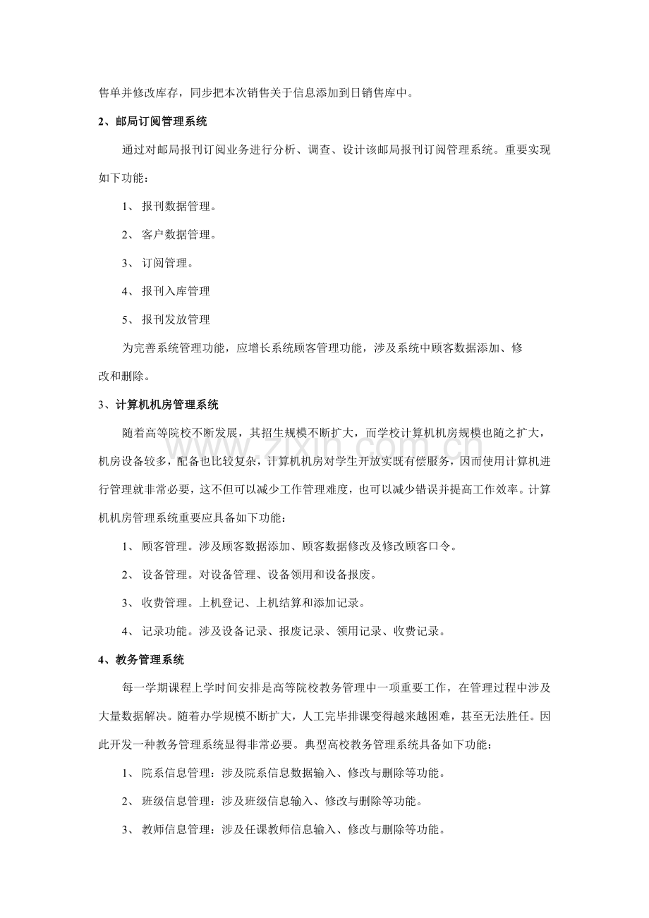 数据库专业课程设计题目.doc_第2页