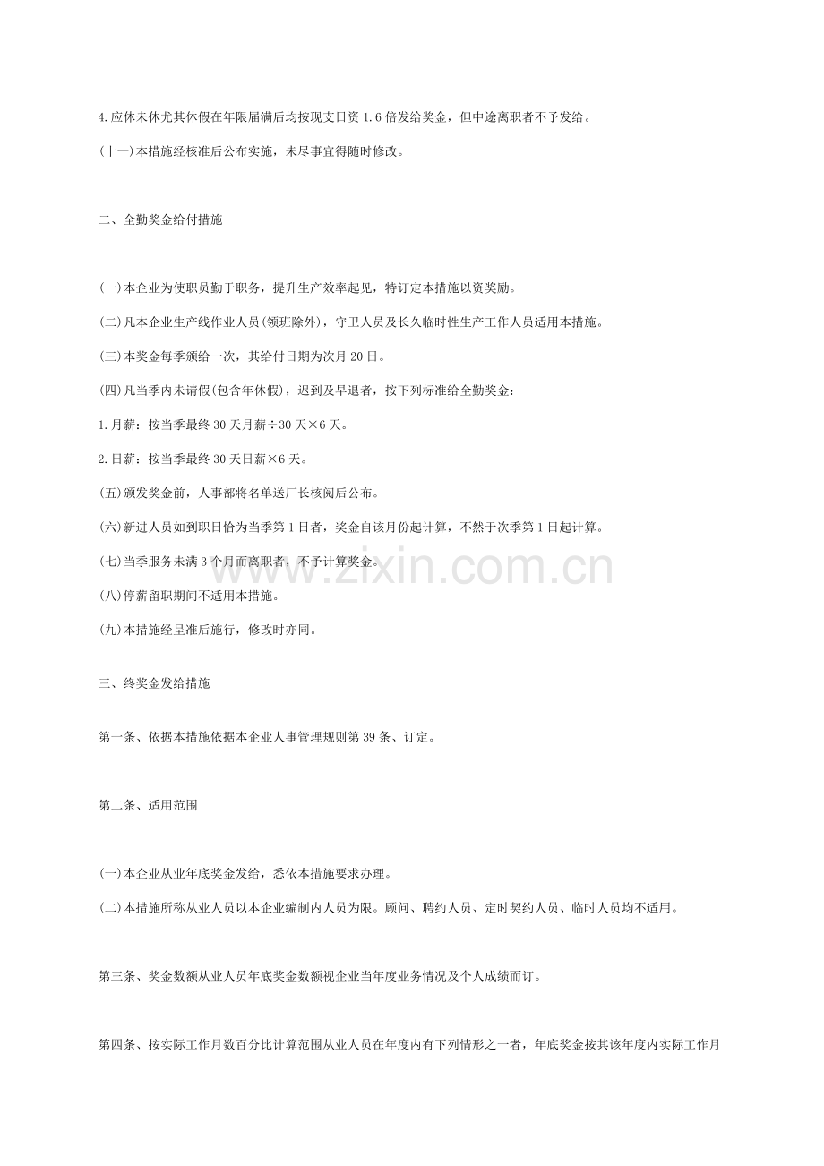 集团奖金管理制度样本.doc_第2页