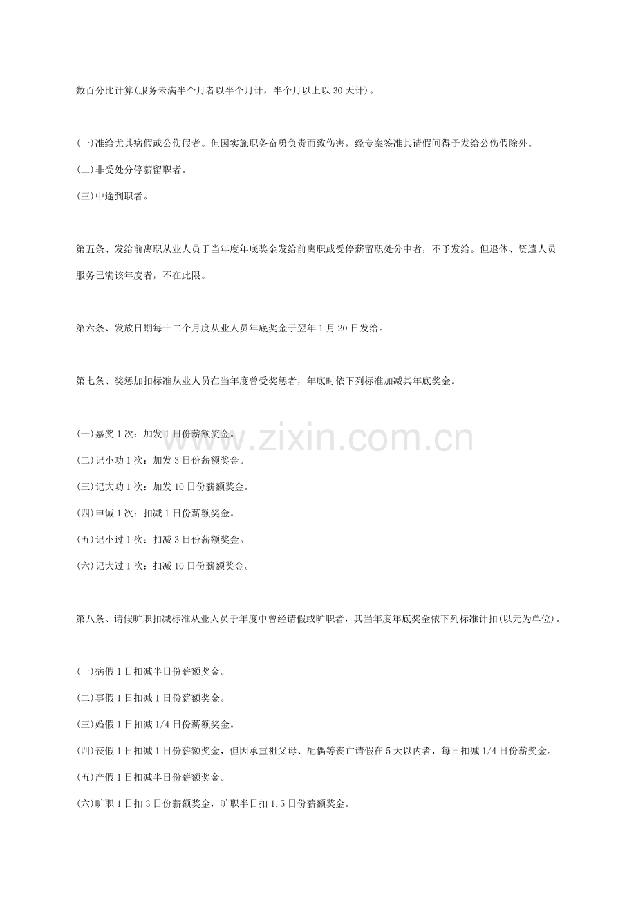 集团奖金管理制度样本.doc_第3页