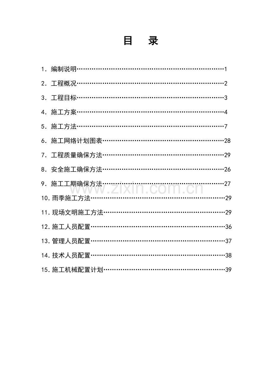 消防水池及泵房综合标准施工组织设计.doc_第1页