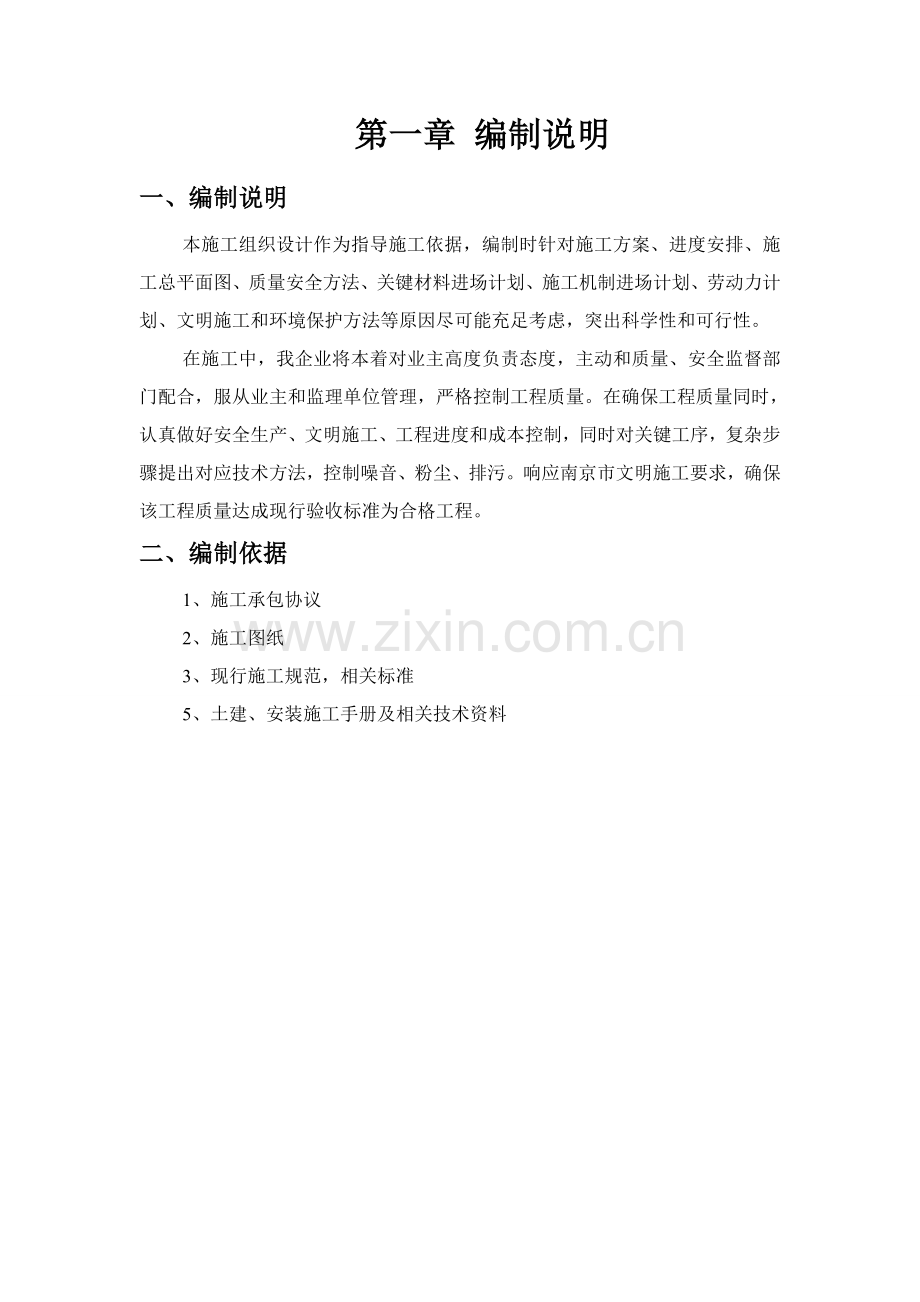 消防水池及泵房综合标准施工组织设计.doc_第2页